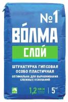 Штукатурка Волма Слой 5кг гипсовая финишная