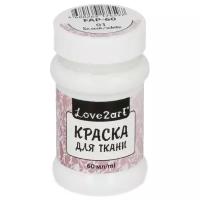 Краски и контуры по ткани Love2art Краска для ткани FAP-60 60 мл 01 белый