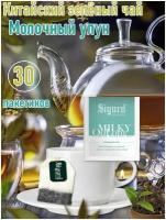 Чай зеленый Сигурд молочный улун в пакетиках на чашку SIGURD MILKY OOLONG 30*2 гр