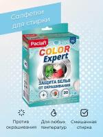 Paclan салфетки Color Expert, картонная пачка, 20 шт, количество стирок: 20