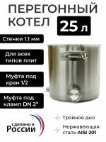 Перегонный куб (котел) 25 л с муфтой 1/2 и выходом под ТЭН, 32х32см, без крышки