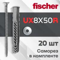 Универсальный дюбель Fischer UX 8X50 R с саморезом и шайбой 20 штук