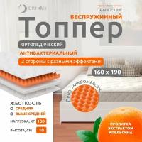 Топпер матрас 160х190 см, ОптиМа, Ортопедический, Беспружинный, высота 10 см, с массажным эффетом