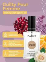 PdParis Духи женские Guilty Pour Femme парфюмерная вода 50 мл