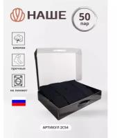 Носки НАШЕ, 50 пар, размер 27 (41-43), черный