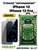 Защитное Глянцевое стекло Remax антишпион для Apple iPhone 12 / 12 Pro 6.1" / бронь противоударная от сколов, царапин на экран айфона 12/12 про