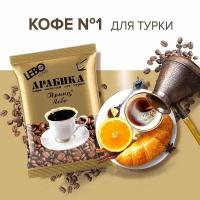 Кофе молотый для турки Lebo Принц (6 пачек по 100 гр)