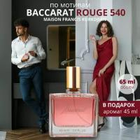 Духи Бакарат руж Baccarat парфюмерная вода unisex / lotion 65 мл., L'Esprit de la France