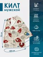 Килт банный мужской Хлопковый Мир килт для бани и сауны, хлопок 100%