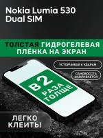 Гидрогелевая утолщённая защитная плёнка на экран для Nokia Lumia 530 Dual SIM