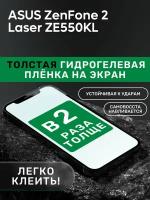 Гидрогелевая утолщённая защитная плёнка на экран для ASUS ZenFone 2 Laser ZE550KL