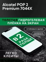 Гидрогелевая утолщённая защитная плёнка на экран для Alcatel POP 2 Premium 7044X