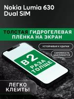 Гидрогелевая утолщённая защитная плёнка на экран для Nokia Lumia 630 Dual SIM