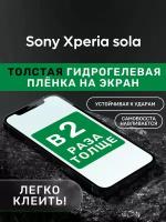 Гидрогелевая утолщённая защитная плёнка на экран для Sony Xperia sola