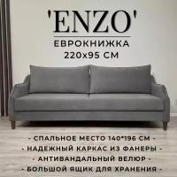 Диван кровать Enzo спальное место 140*195см серый велюр