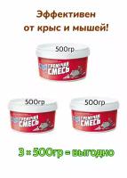 Средство для уничтожения крыс и мышей Гремучая смесь, 3шт. по 500гр