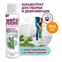 Средство для уборки за животными Wellroom дезинфицирующее 500 мл, концентрат, аромат хвои