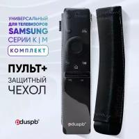 Пульт PDUSPB BN59-01259B для телевизоров Samsung Smart TV универсальный, подходит для Всех Смарт ТВ