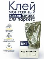 Kleiberit STP 583.6 Клей монтажный Клейберит паркетный, 6 кг