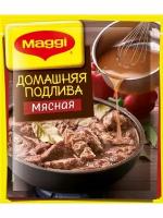 Подлива Maggi 5 шт*90 г Домашняя мясная