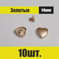 Сердечки для декора винтовые металлические (золотые 10 шт)
