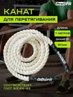 Канат для перетягивания (хб) D30 мм, 7 м PROFI-FIT