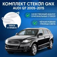 Стекла на фары, GNX, для автомобилей Audi Q7 2005-2015, комплект (левое, правое), поликарбонат, передние для Ауди КУ 7 из прозрачного материала