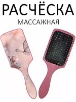 Расческа для волос массажная Hair Care с принтом "Бабочка" розовая