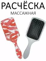 Расческа для волос массажная Hair Care с принтом "Поцелуи" белая