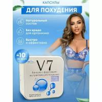 Капсулы V 7 для похудения, снижения веса