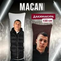 Дакимакура подушка декоративная длинная для обнимашек с принтом MACAN Макан 150х50 см