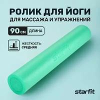 Спортивный ролик массажный ролик для йоги и пилатеса STARFIT FA-501 15x90 см, мятный