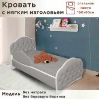 Кровать детская Гармония 160х80 см, Teddy 024 только кровать