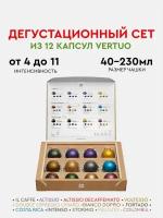 Кофе в капсулах Nespresso VERTUO, набор, дегустационный сет, натуральный, молотый кофе в капсулах, для капсульных кофемашин, неспрессо, 12шт