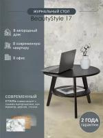 Стол журнальный BeautyStyle 17 венге/венге