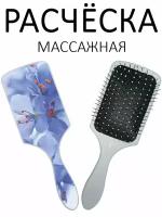 Расческа для волос массажная Hair Care с принтом "Лазурные орхидеи" белая