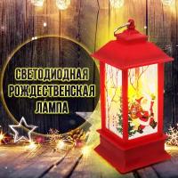 Рождественский винтажный светильник АllianceMarket Фонарь новогодний с LED подсветкой/красный