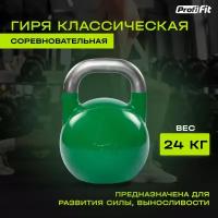 Классическая гиря соревновательная 24кг Profi-Fit