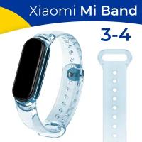 Прозрачный силиконовый ремешок для фитнес-трекера Xiaomi Mi Band 3 и 4 / Сменный спортивный браслет на смарт часы Сяоми Ми Бэнд 3 и 4 / Голубой
