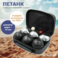 Игра Street Hit Петанк (Бочче), 6 шаров, стальной+черный