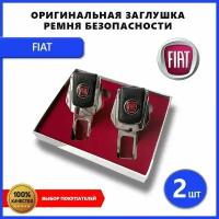 Заглушка ремня безопасности для Fiat