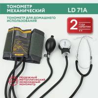 Механический тонометр Little Doctor LD71 A