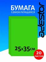Самоклеящаяся цветная зеленая бумага для творчества Самоклейка 20 листов