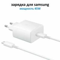 Блок питания с проводом Samsung 45W Travel Adapter USB-C