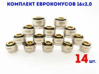 Евроконус для коллектора 3/4"х16х2,0 VIEIR комплект 14 шт