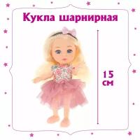 Кукла шарнирная Малышка нарядная Наша Игрушка 15 см