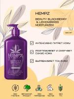 Молочко Hempz Body Care Blackberry & Lemongrass Herbal Body Moisturizer, Молочко для тела разглаживающее Ежевика и Лемонграсс, 500 мл