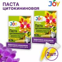 Цитокининовая паста JOY / 1,5 мл./2 шт