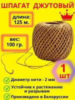 Шпагат джутовый, веревка, пряжа, джут для рукоделия