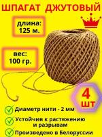 Шпагат джутовый, веревка, пряжа, джут для рукоделия